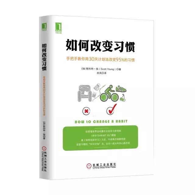用30天计划改变95%的习惯