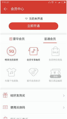 网易云音乐激励体系：将用户激励融入产品