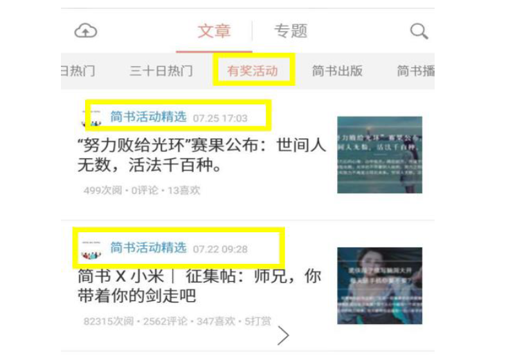 以简书为例，探析UGC内容型产品的冷启动之道
