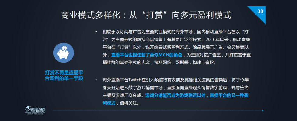 企鹅智酷：2017中国直播行业趋势报告