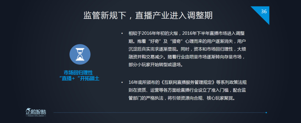 企鹅智酷：2017中国直播行业趋势报告