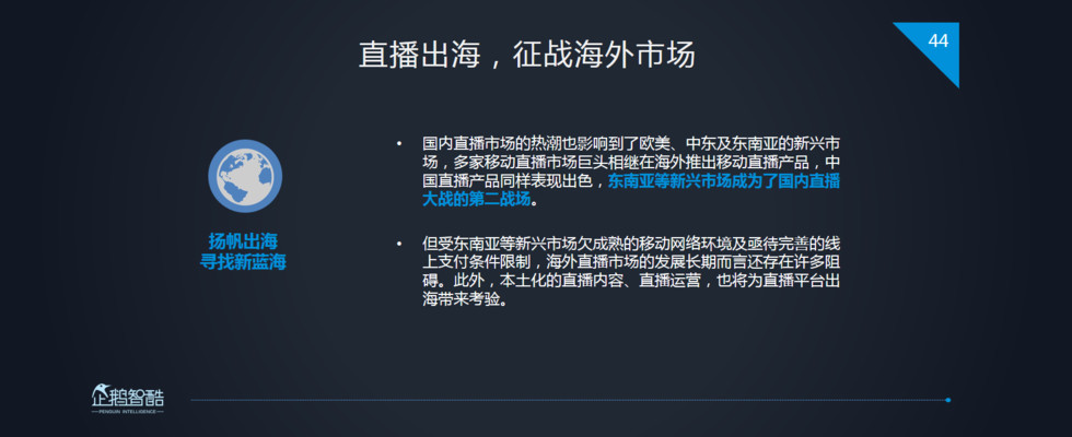 企鹅智酷：2017中国直播行业趋势报告