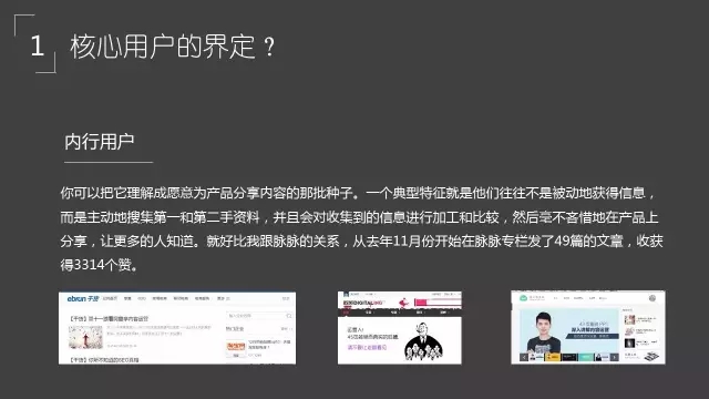 不知道核心用户获取和运营？看这 28 页 PPT 就够！