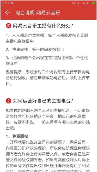 网易云音乐激励体系：将用户激励融入产品