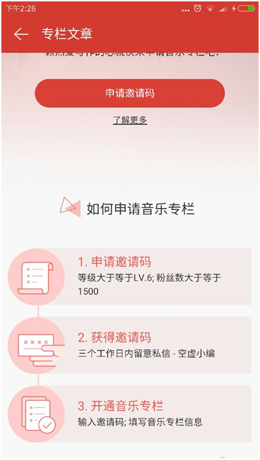 网易云音乐激励体系：将用户激励融入产品