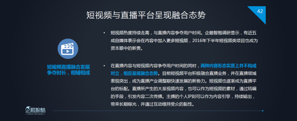 企鹅智酷：2017中国直播行业趋势报告