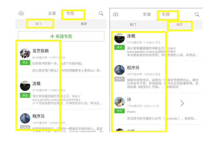 以简书为例，探析UGC内容型产品的冷启动之道