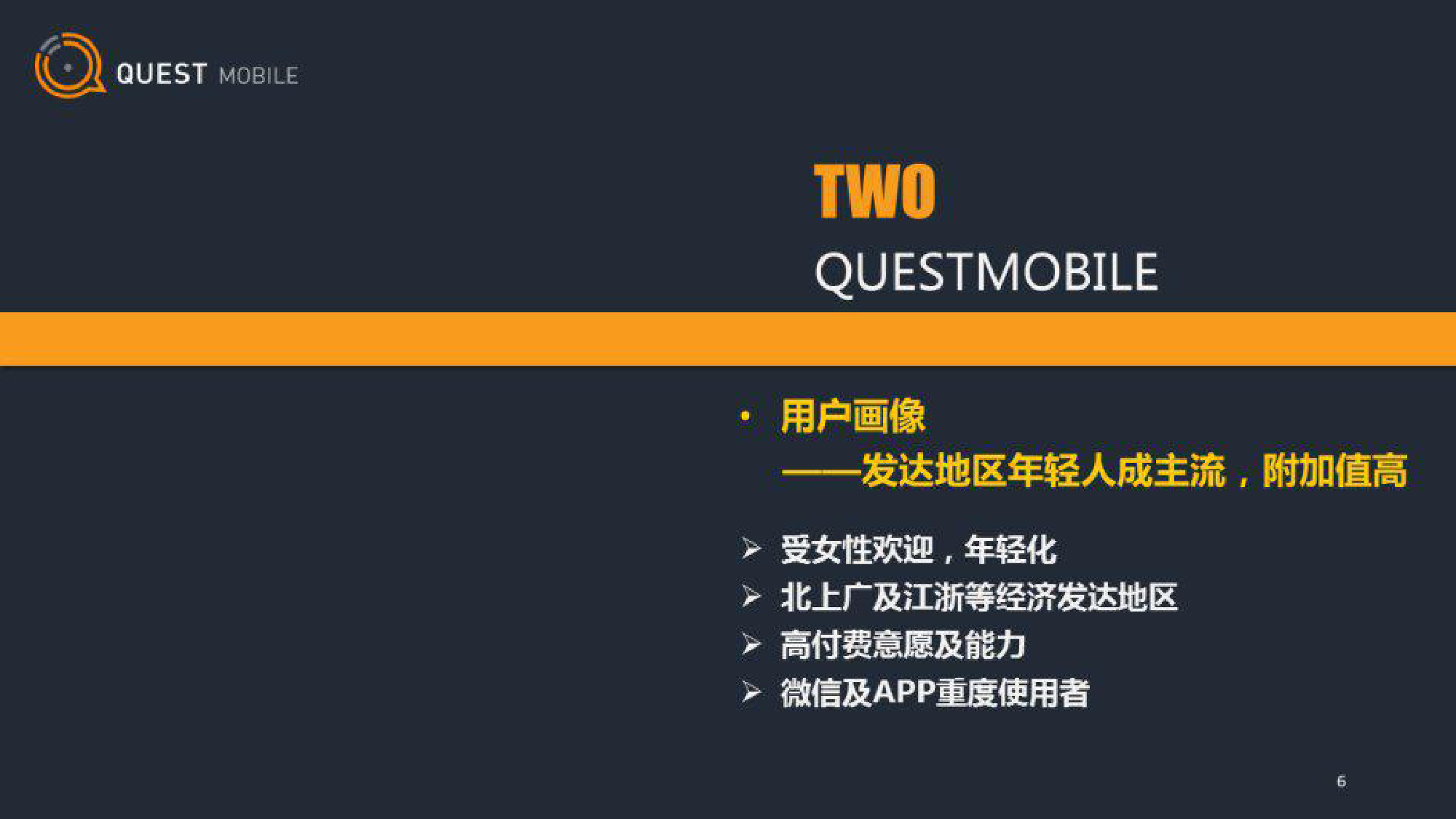 QuestMobile：微信小程序用户画像及行为研究