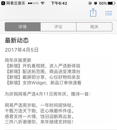 案例复盘｜网易严选411周年庆活动的营销策略，执行以及亮点