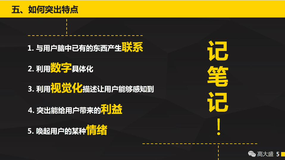 10张PPT5个技巧，撰写一流的文案缺少的只是方法