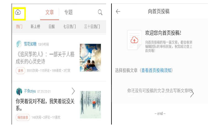 以简书为例，探析UGC内容型产品的冷启动之道