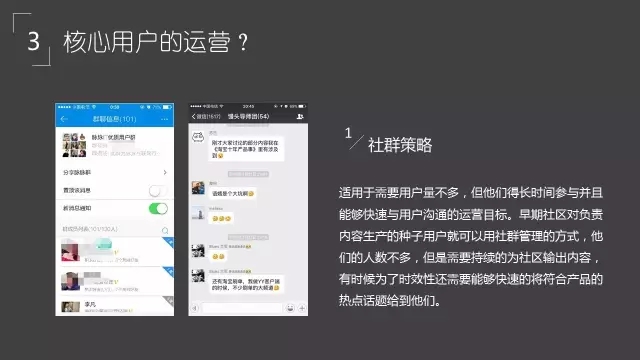  不知道核心用户获取和运营？看这 28 页 PPT 就够！