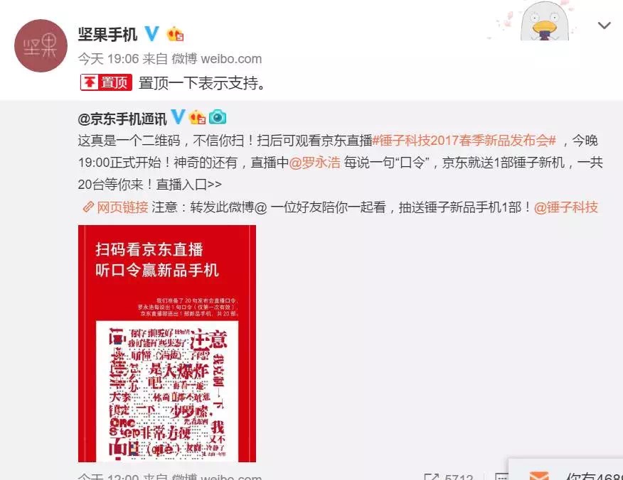 锤子手机新品发布之道：如何利用微博引爆新品？