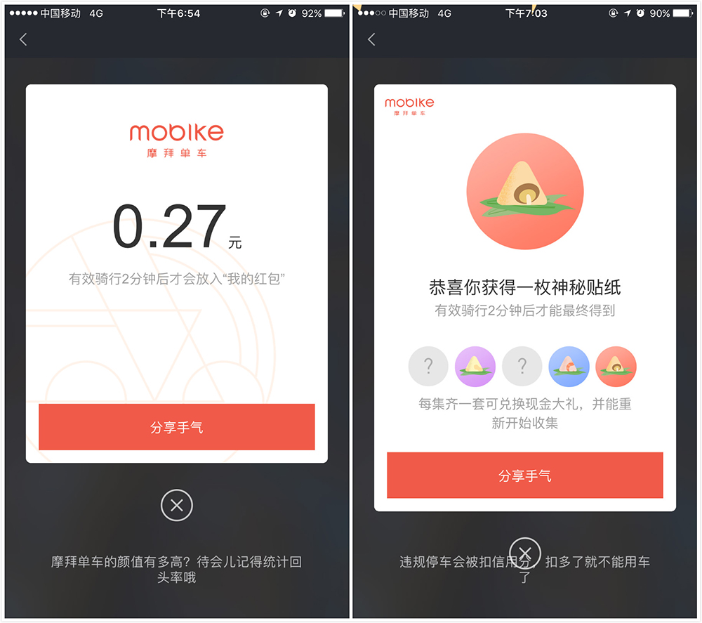 1.摩拜贴纸