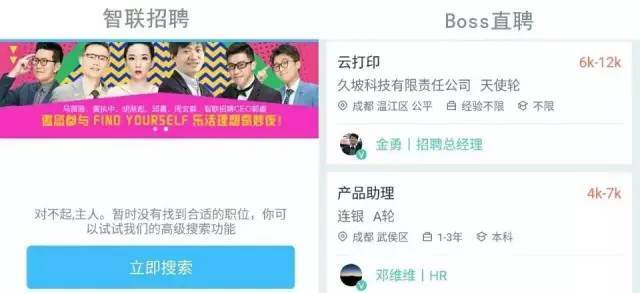 竞品分析-选择一款求职app的正确姿势