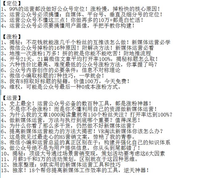 创建“文章池”，内容运营工作效率提高50%，还能轻松涨粉！