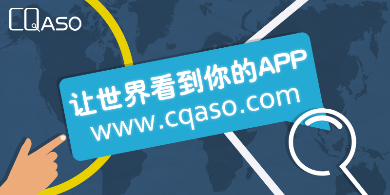 App Store还有哪些可操作性？ 这些ASO优化新趋势你知道吗？