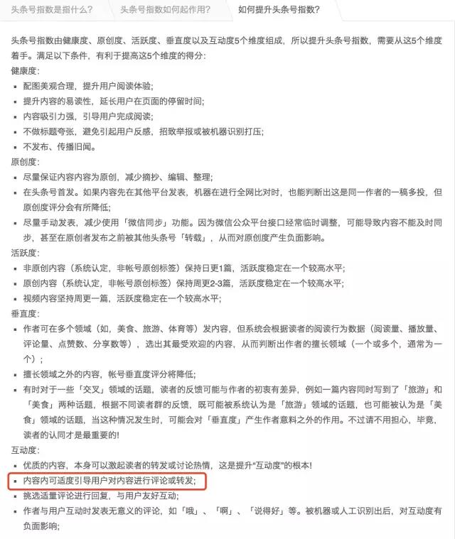 如何利用今日头条推荐规则，打造阅读量100万+的爆款文章？