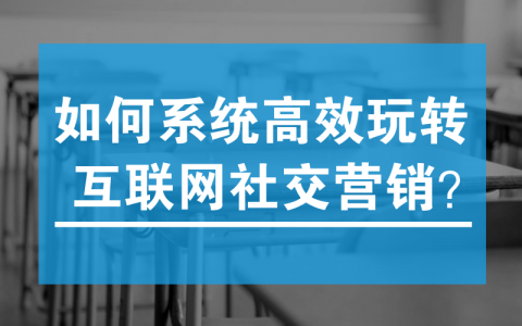 低成本玩转营销：CFID法则以及在公众号的应用