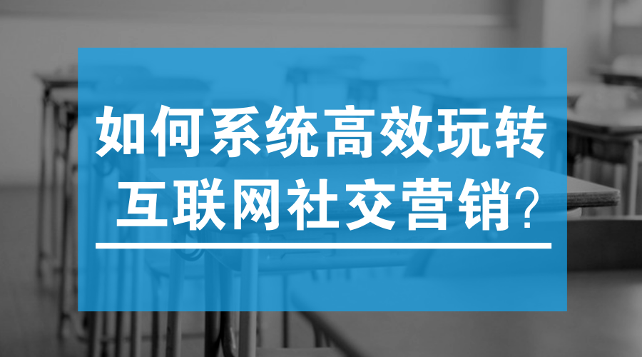 低成本玩转营销：CFID法则以及在公众号的应用