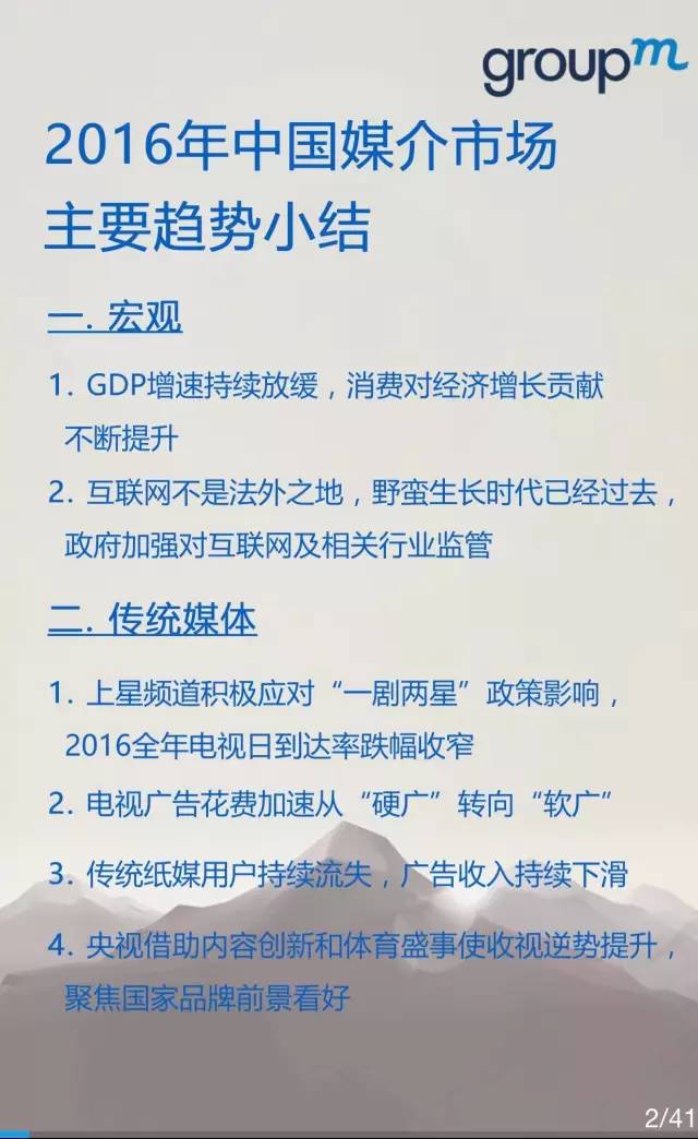 中国媒体市场概览2016全年回顾