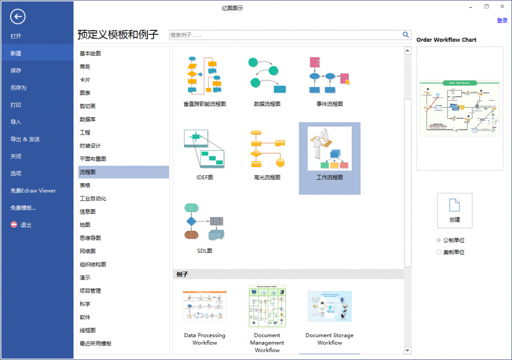 亿图程序流程图软件