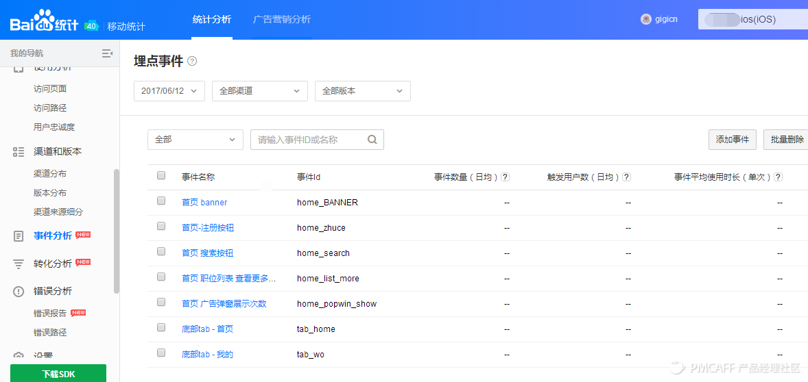 10分钟学懂APP客户端数据埋点