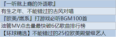 万字干货 | 从音乐歌单 get 内容运营精通之路