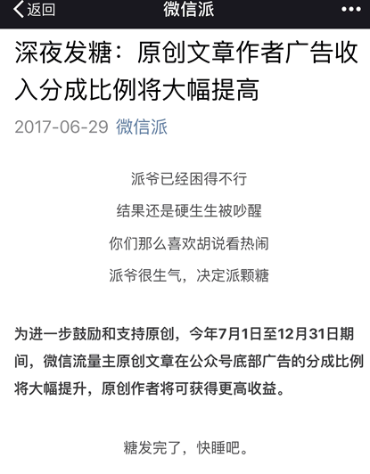 微信要提高原创作者的收入分成啦 微新闻