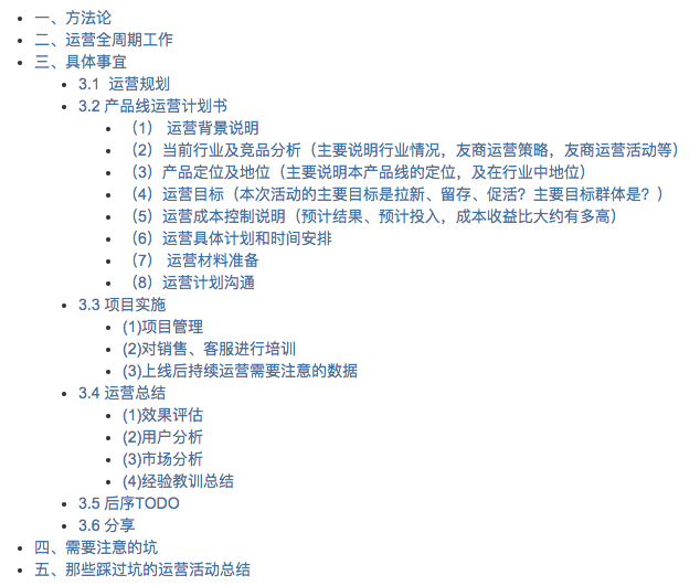 前线实战总结：如何从0到1对外运营一条产品线？