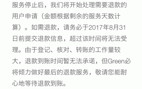 老牌vpn软件Green关闭服务