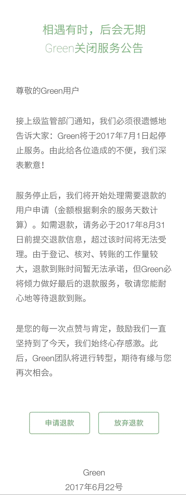 老牌vpn软件Green关闭服务 微新闻