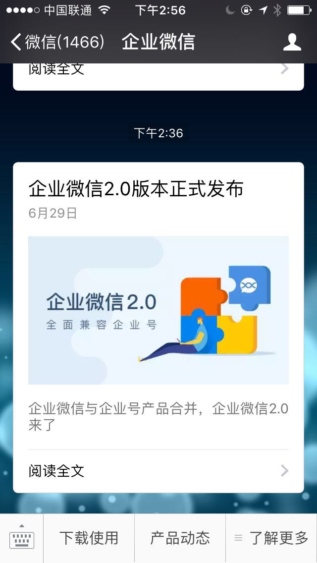 腾讯发布企业微信2.0版