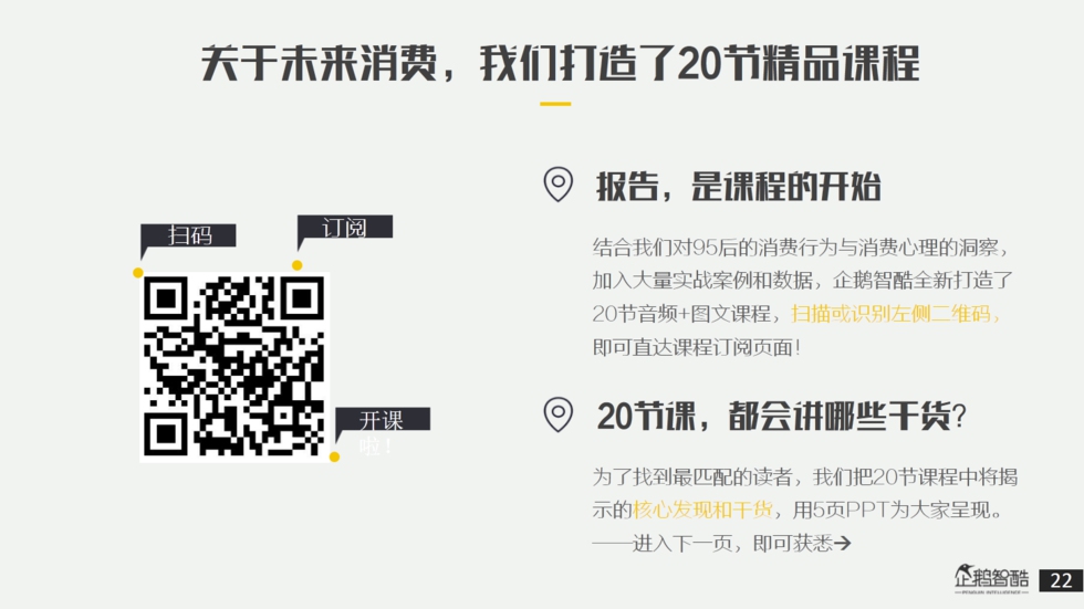 企鹅智酷：“解剖”95后——私享未来10年消费红利报告