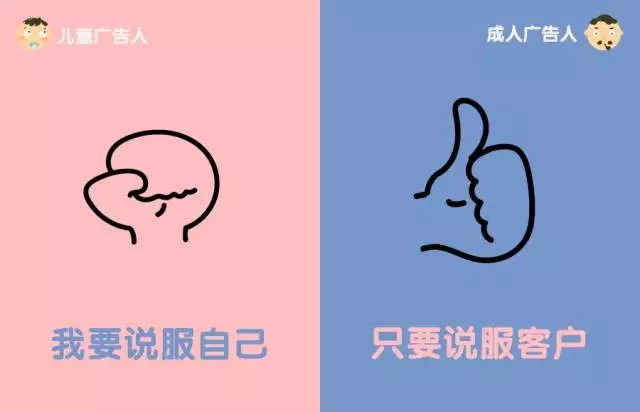 儿童广告人和成年广告人的10个区别