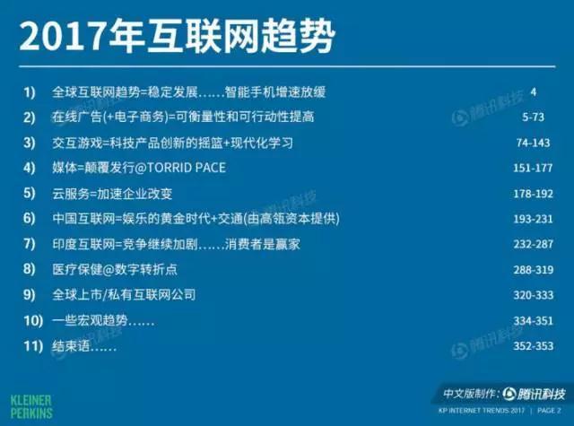 网络智酷：2017年互联网女皇报告述评