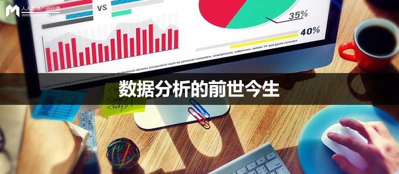 冰与火之歌：数据分析的前世今生（一）