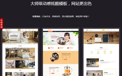 HTML5响应式模板建站，建站更简单