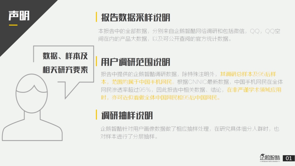 企鹅智酷：“解剖”95后——私享未来10年消费红利报告