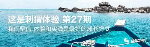 为什么你的活动能吸到粉，却留不住粉？