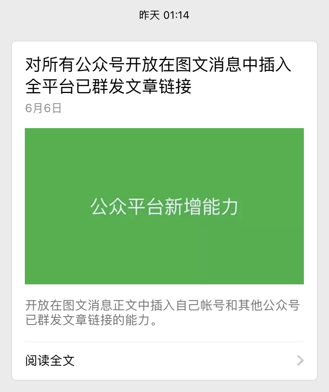 打广告卖货更轻松？公号开放内链后，社交媒体营销有多少玩法？