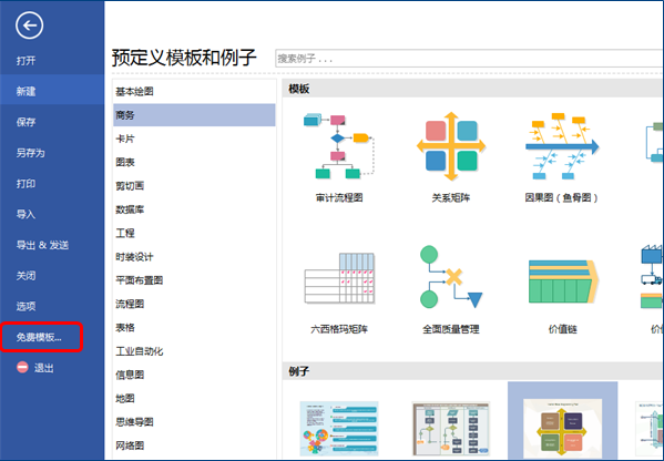 亿图信息图