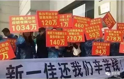 又一个巨头倒下！曾年销180亿，连锁百家！