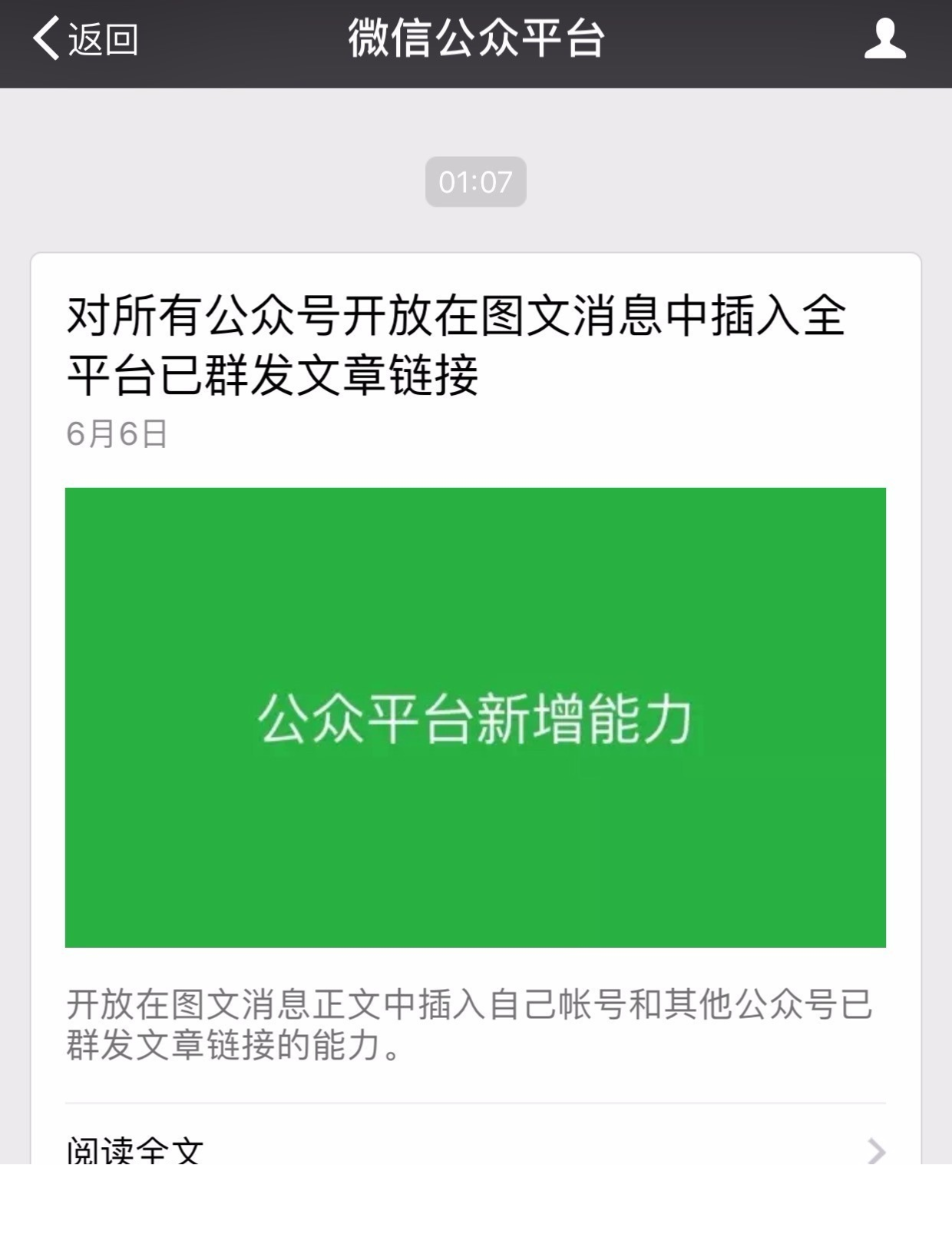 微信开放公众号链接，张小龙：我只不过打了个喷嚏