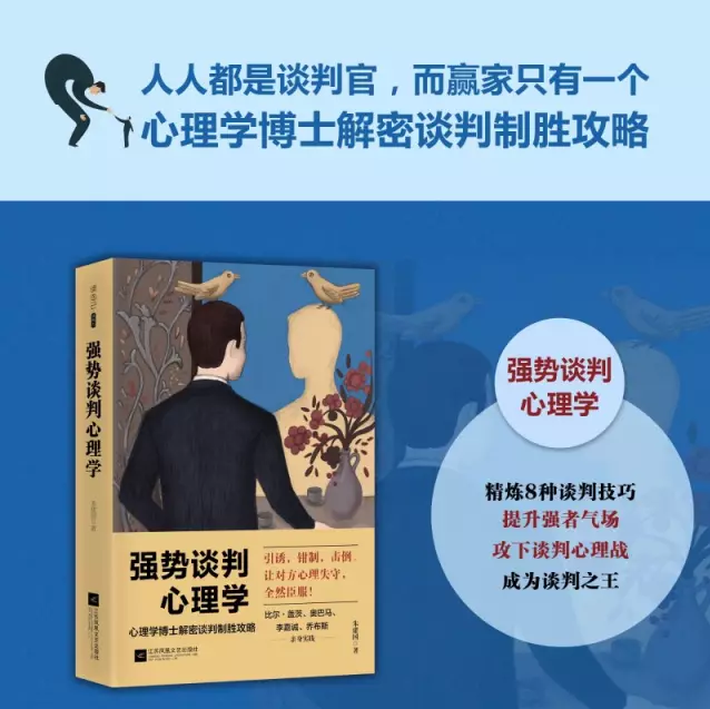 搞定对手，你不可不知的8个强势谈判技巧