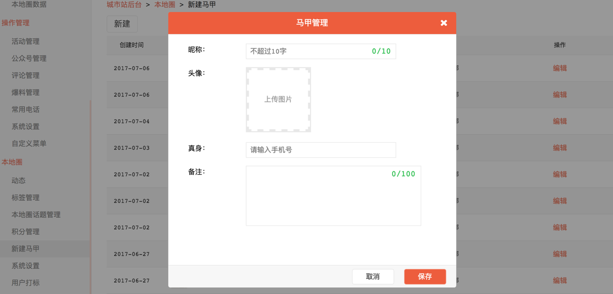 社区运营的4个法宝：马甲，话题，积分，消息