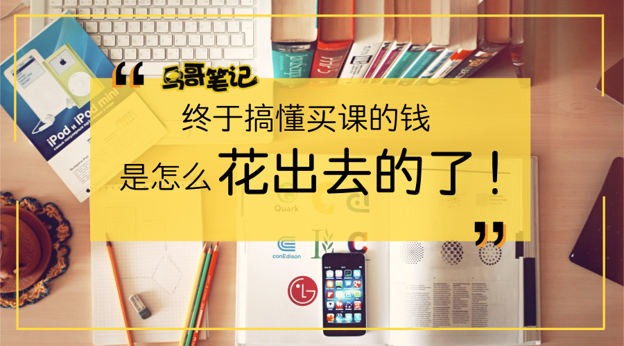 我们研究了28家平台，为你揭开知识付费的现状与未来