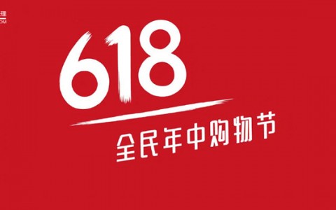 从京东618复盘，看活动运营思路