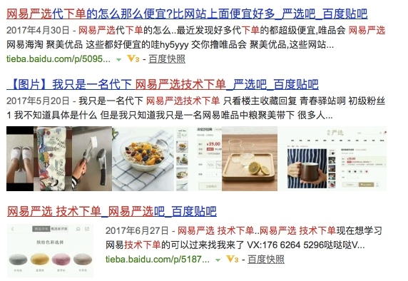 解密唯品会、网易严选、网易考拉海购、聚美优品的代下单逻辑