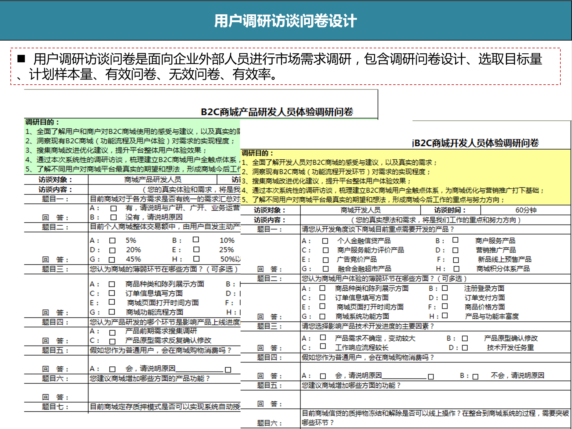 用户调研怎么做，才能挖出用户隐性需求？